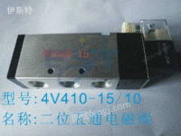 4V410-15气动电磁阀