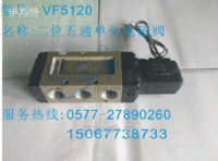 VF5120-3GB-03电磁阀