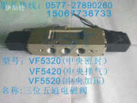 VF5520-5GB-03电磁阀