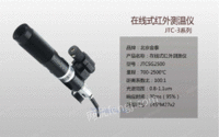 北京JTCSG2500红外测温仪