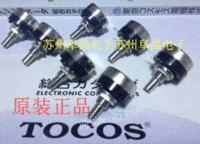 TOCOS原装进口电位器 RV2