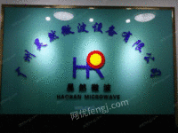 昊然微波设备专业的静态微波真空干