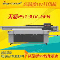 天彩2513UV-GEN