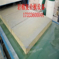 西藏机制砂浆岩棉复合板设备——【