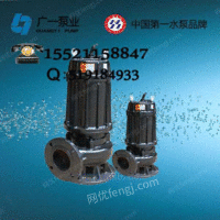 广州-广一泵-WQG型潜水污水泵