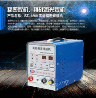 SZ-1800 高能精密焊接机