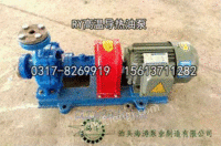 海涛RY型高温导热油泵专业供应