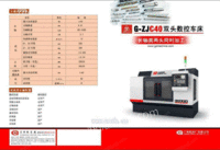 三环箭双头数控机床G-ZJC40