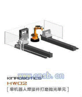HW02焊接件打磨抛光机器人