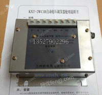 KXT-2WC1B电压调节器