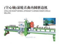 泉州品牌好的空心轴滚轮直曲内圆磨