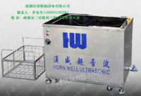 陕西汉威长荣超声波清洗机设备