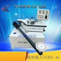 摇臂式手动曲直线封边机厂家