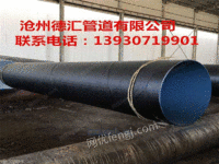 沧州提供好的环氧煤沥青防腐螺旋钢