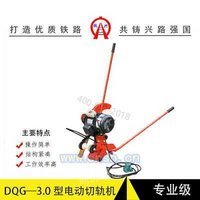 电动切轨机DQG-3工厂_13
