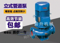 济宁专业制造ISG冷却设备管道泵