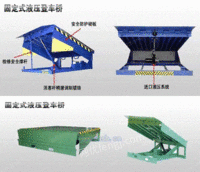 移动式登车桥型号济南恒越机械设备