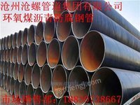 环氧煤沥青防腐钢管专业生产厂家