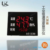 LX868报警温湿度计温度显示仪