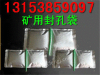 300g矿用高分子瓦斯封孔袋专业