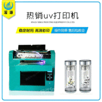 溪海 UV打印机 杯子打印机