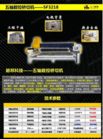 五轴数控桥切机