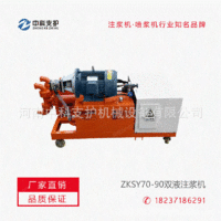 ZKSY70-90小型双液注浆泵