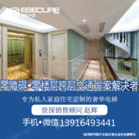 意墅中国别墅电梯，两层三层专用梯