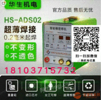 智能精密焊机HS-ADS02/不