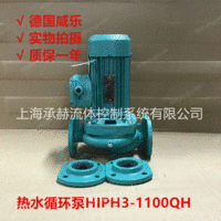 出售威乐循环泵HIPH3-1100Q