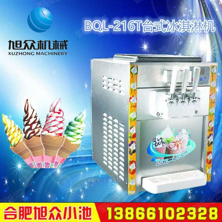 冰淇淋机设备出售