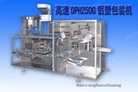 出售高速DPH250G铝塑包装机