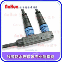 防水插头，路灯电源防水连接器
