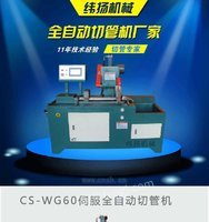 WG60伺服全自动切管机厂商