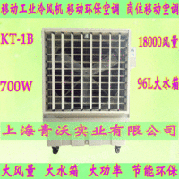 出售KT-1B蒸发式水冷空调扇