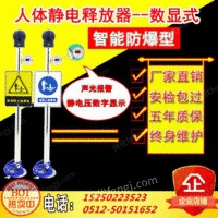 出售防爆人体静电消除仪 