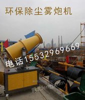 除尘雾炮机多少钱一台