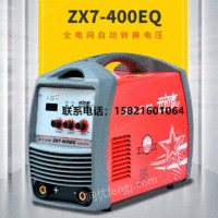 出售ZX7 400EQ 系列 逆变式手工电弧焊机