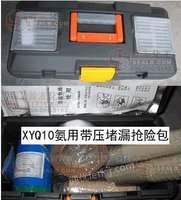 XYQ10 氨用带压堵漏抢险包 氨管带压堵漏材料