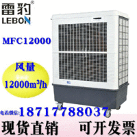 MFC12000湿帘冷风机