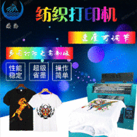 环保数码打印机 服装服饰印花机