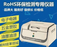 出售ROHS卤素重金属光谱分析仪器