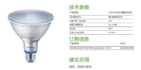 出售飞利浦16PAR38全光谱植物灯