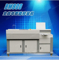出售江苏明月 BM800全自动智能胶装机
