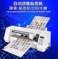 出售浙江图宴 A13自动进纸不干胶 标签机