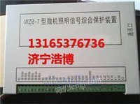 WZB-7型照明信号保护装置