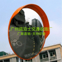 出售广州广角镜停车场倒车反光镜凹凸镜不锈钢80直径镜面路口倒视镜