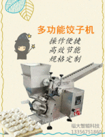 出售速冻饺子机.小型仿手工饺子机