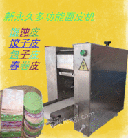 出售速冻专用饺子机