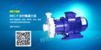出售IMC-F氟塑料磁力泵